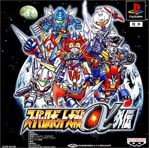 BRAND NEW SUPER ROBOT WARS ALPHA GAIDEN PS1 (versione japan)(usato)