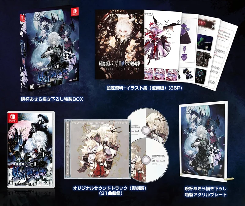 Koumajou Remilia II: Stranger’s Requiem Collector Edition Nintendo Switch Edizione Giapponese